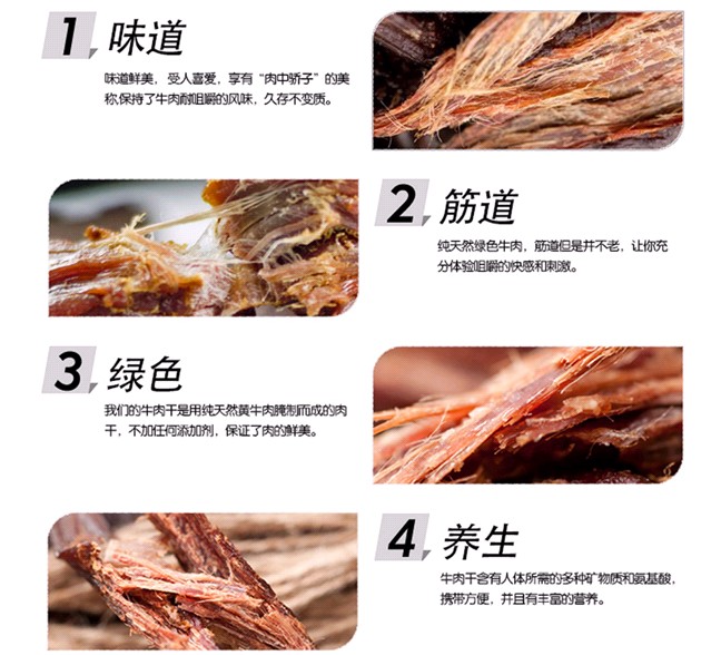 内蒙古原味牛肉干图片