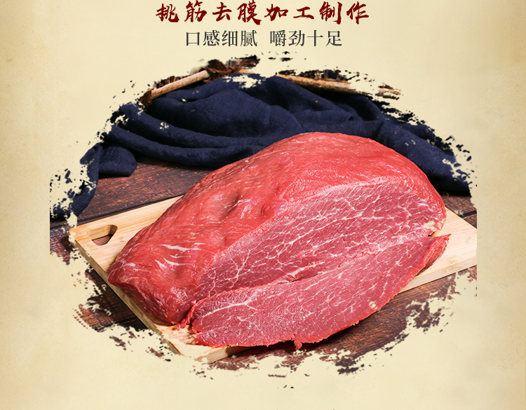 川味黑椒牛肉干图片