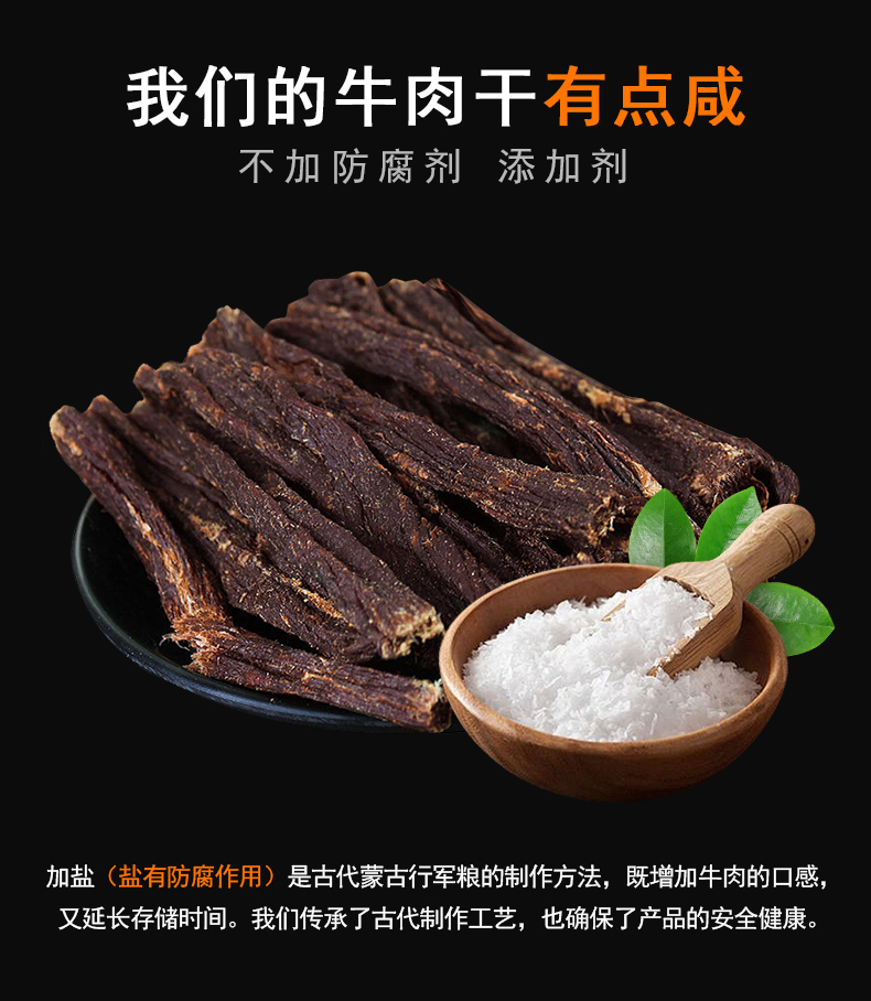 风味黑椒牛肉干图片