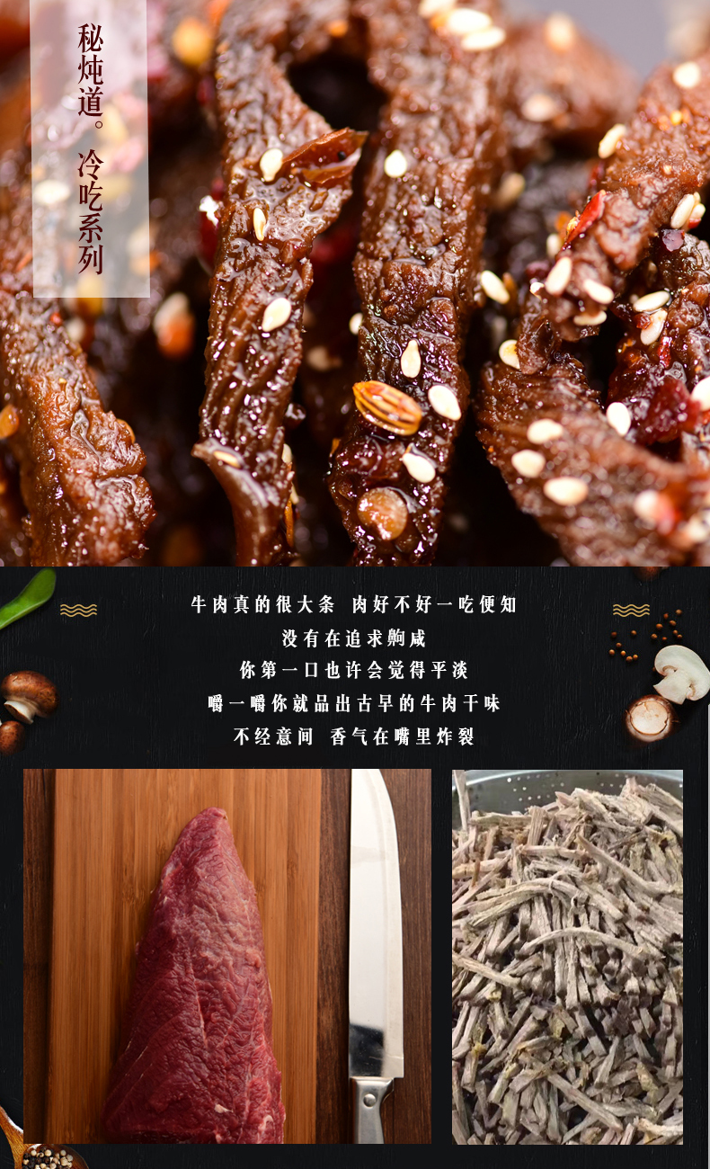 成都麻辣牛肉干图片