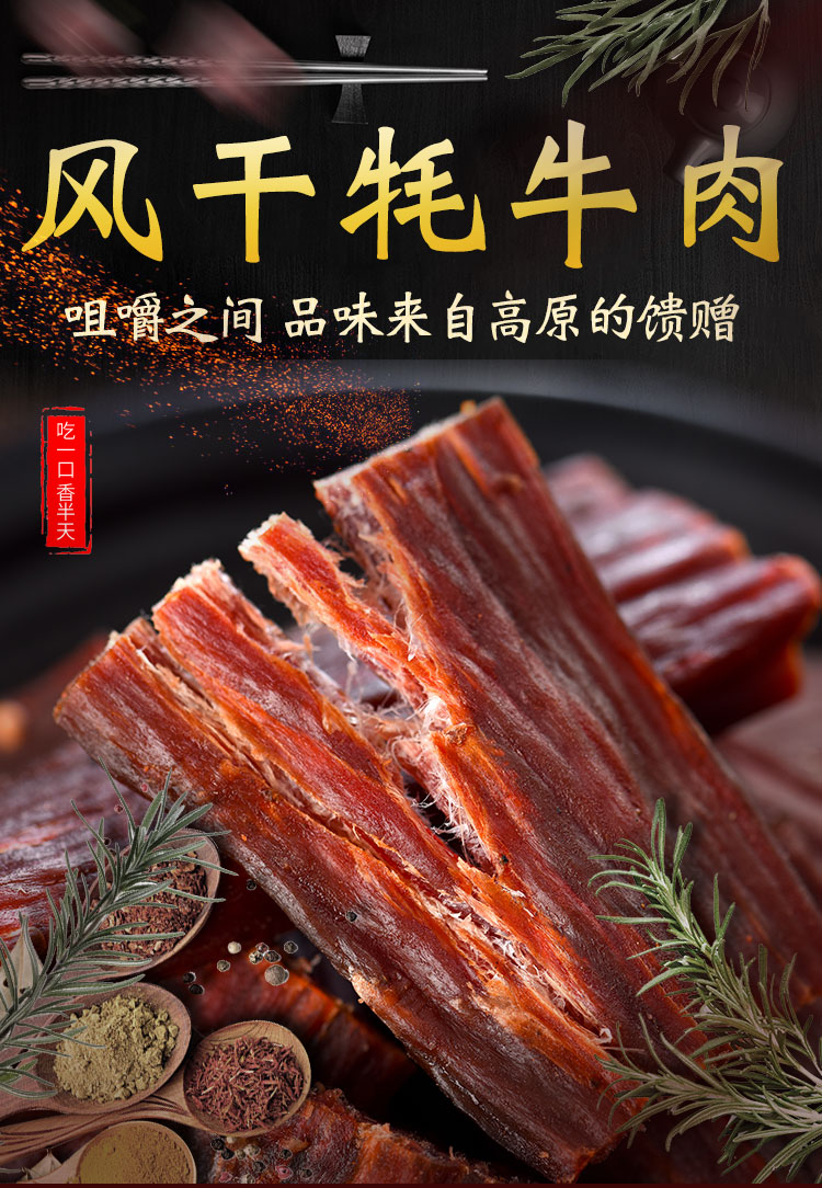 麻辣风干牛肉干图片