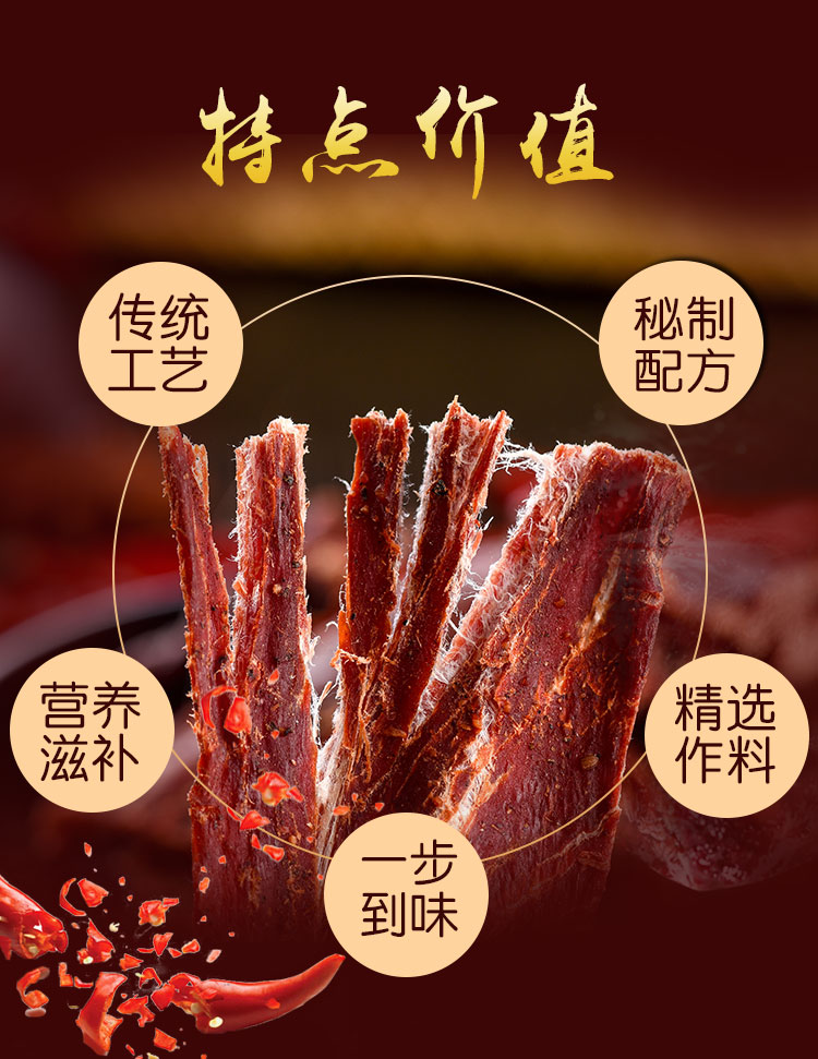 麻辣风干牛肉干图片