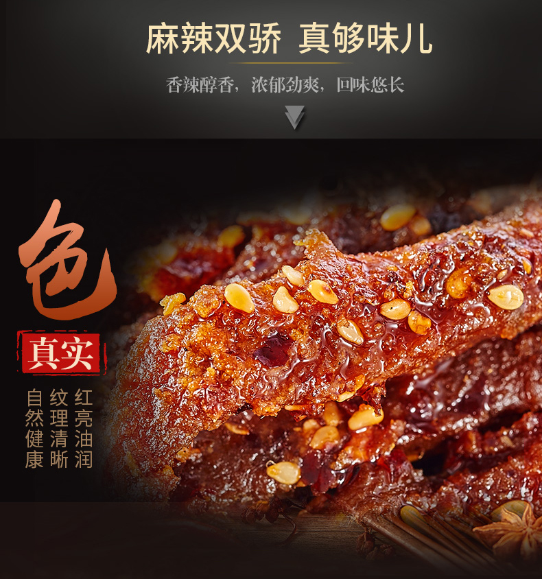 鲜香麻辣牛肉干图片