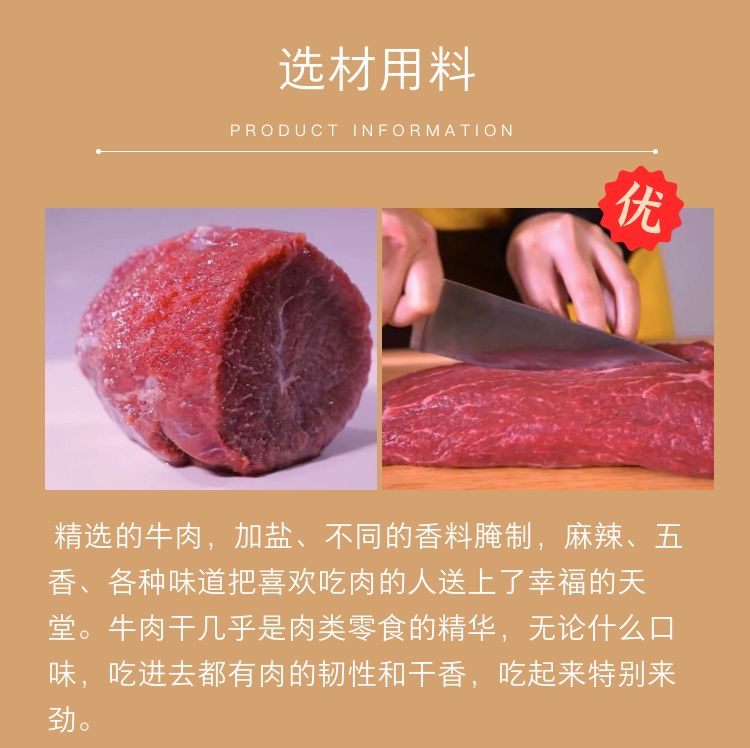 自制麻辣牛肉干图片
