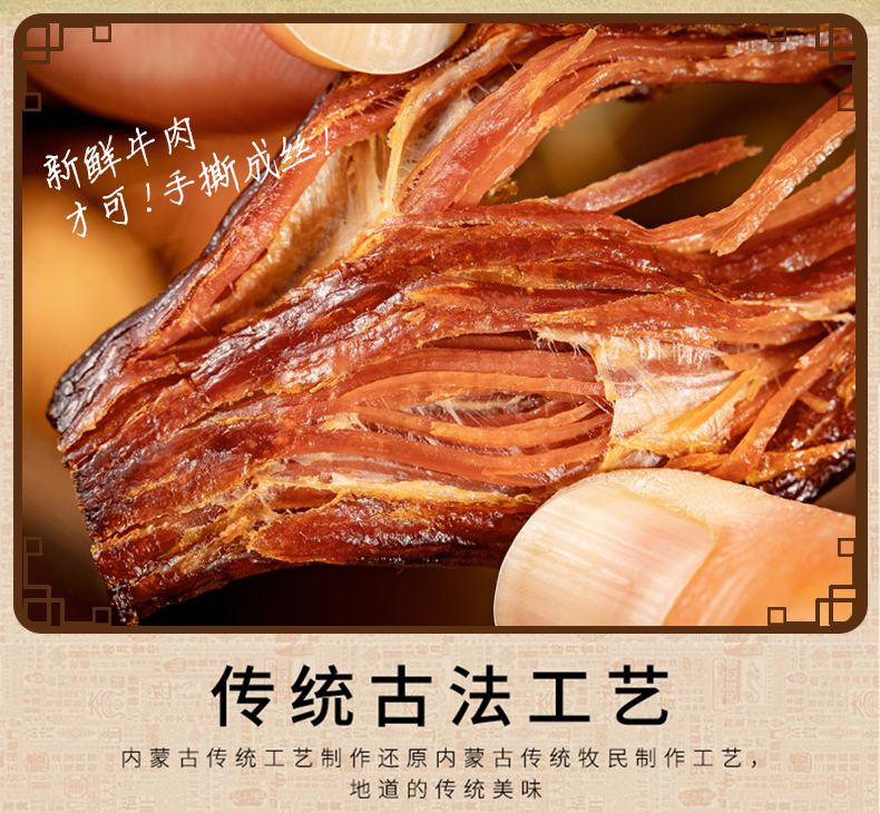 内蒙古五香牛肉干图片