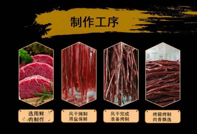 孜然五香牛肉干图片