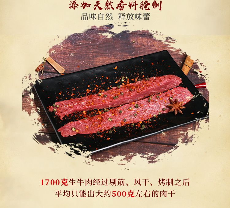 川味香辣牛肉干图片