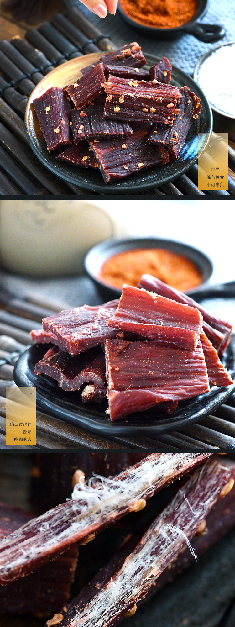 内蒙古香辣牛肉干图片