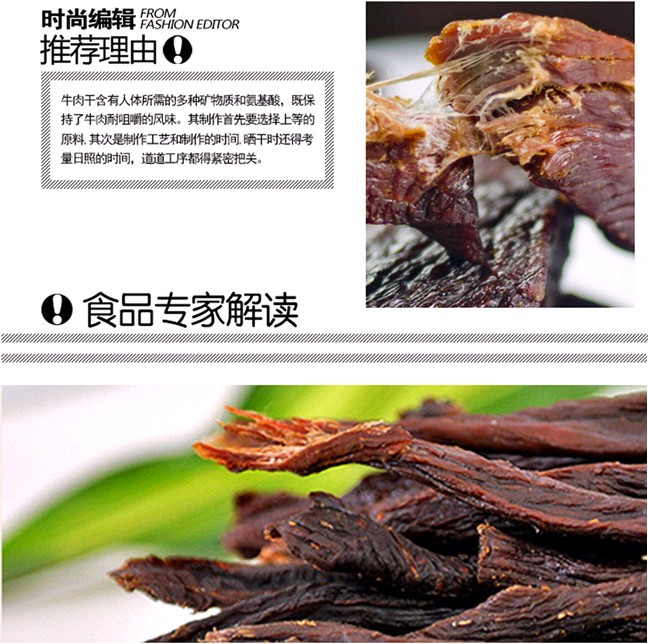 内蒙古原味牛肉干图片