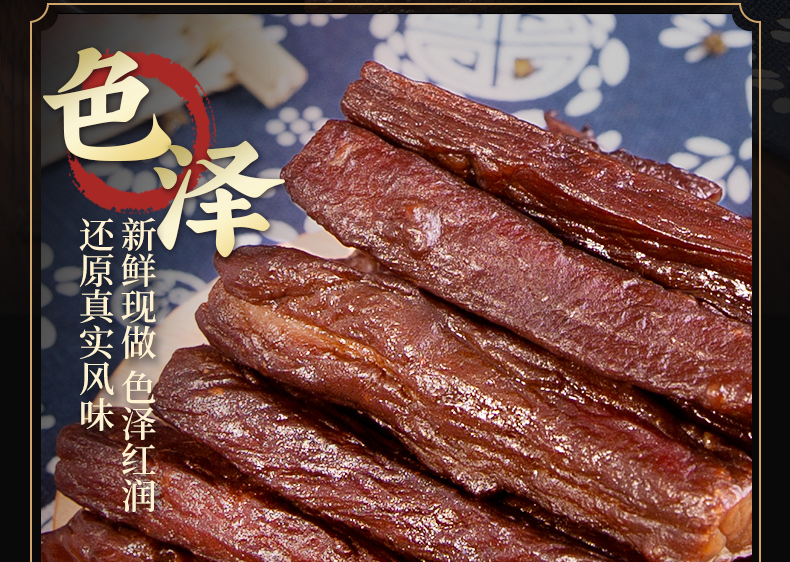 手撕原味牛肉干图片