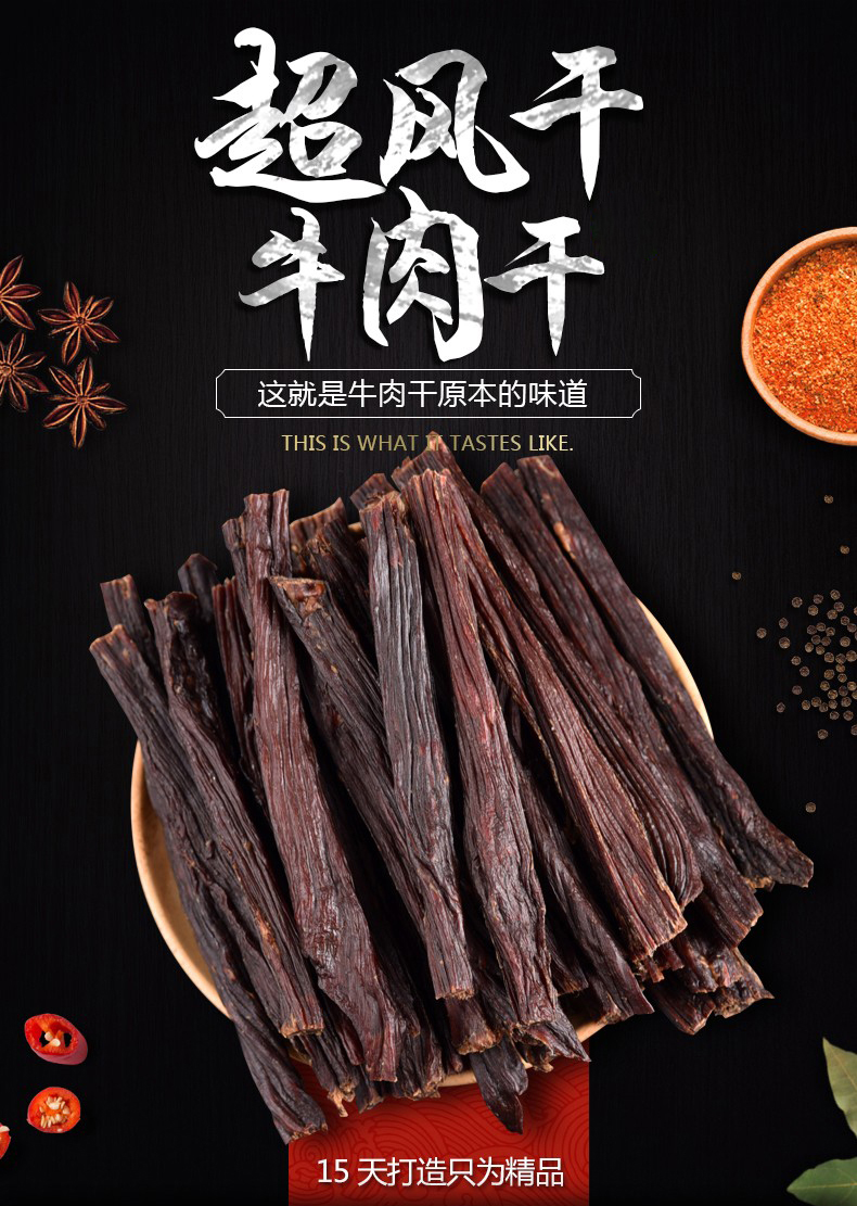 正宗原味牛肉干图片