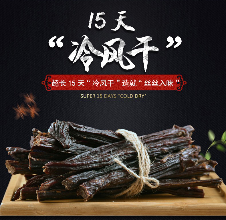 正宗原味牛肉干图片