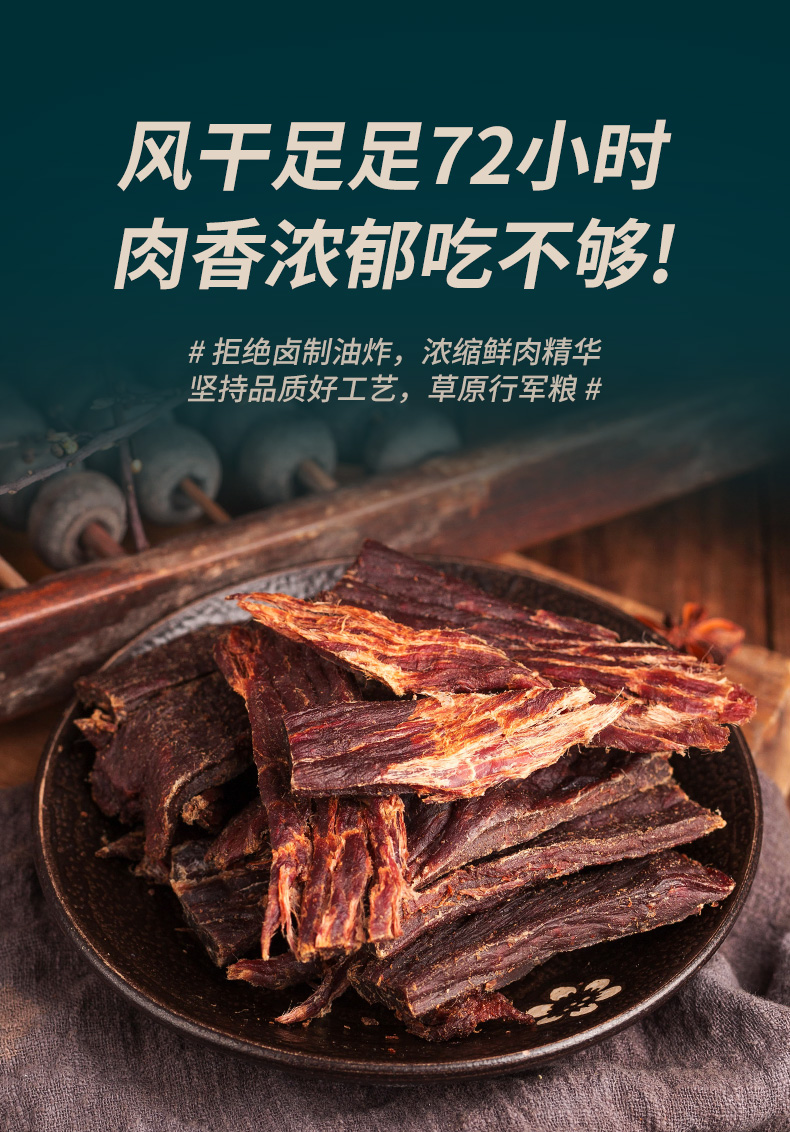 自制原味牛肉干图片