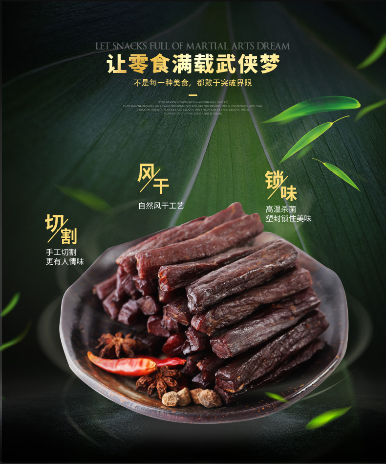 自制孜然牛肉干图片