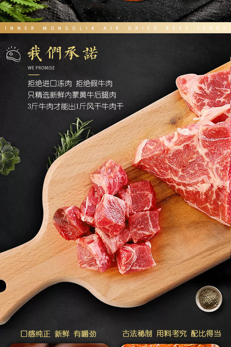 内蒙古孜然牛肉干图片